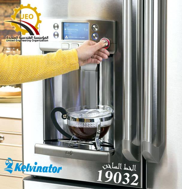 كلفينيتور ثلاجة